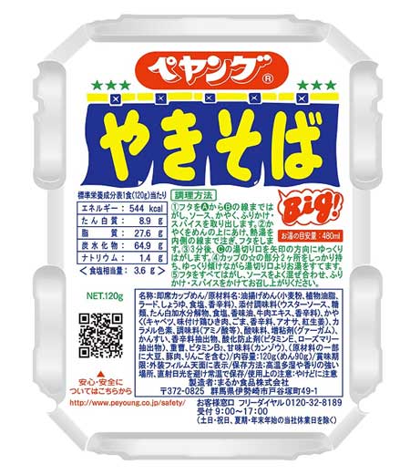 Best Japanese Instant Ramen [Instant Noodles] 2021